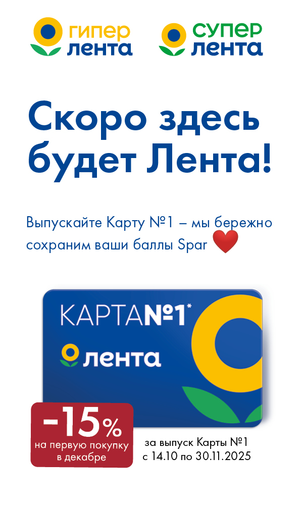 Скоро будет Гипер Лента и Супер Лента!