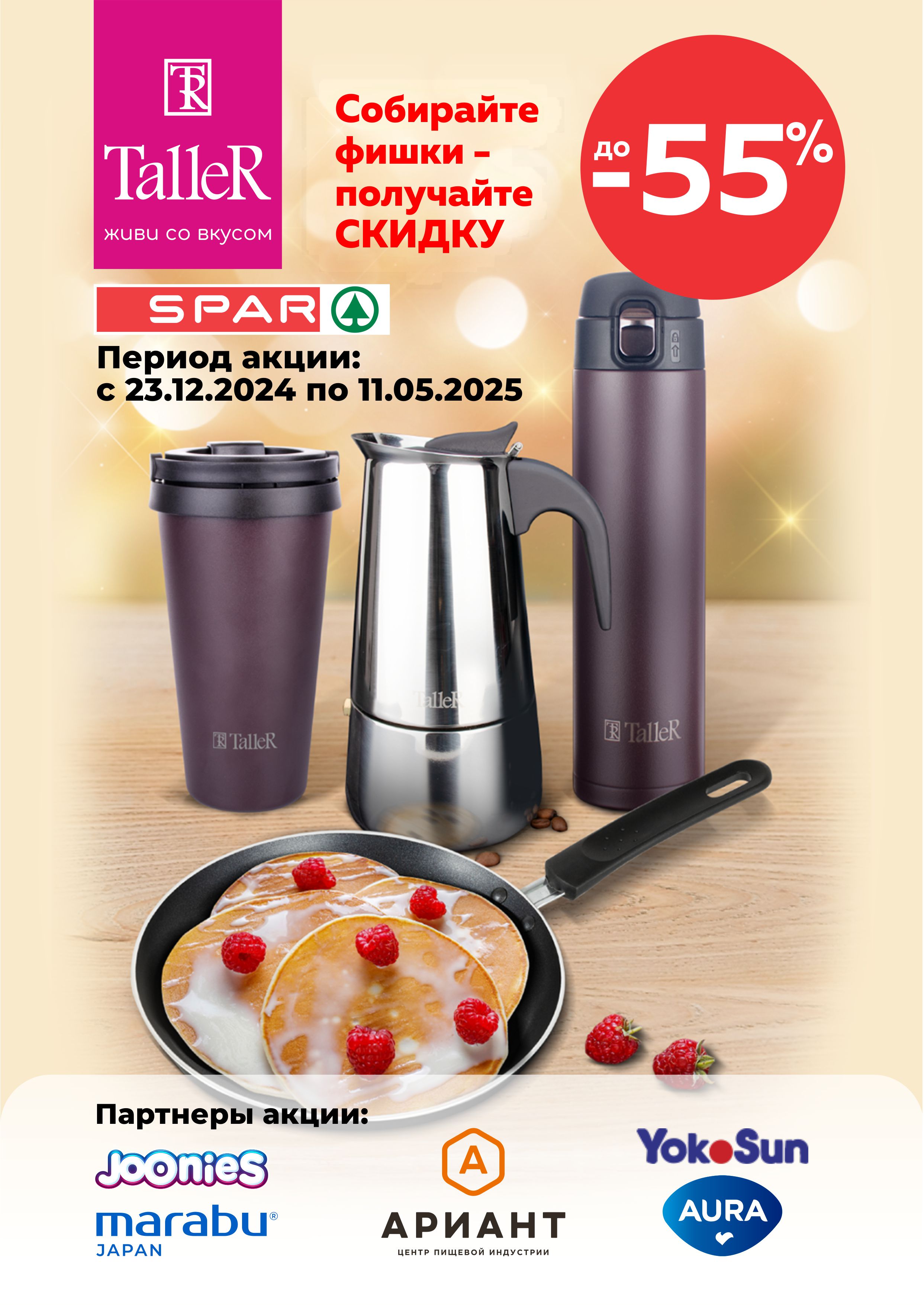 Коллекции в SPAR