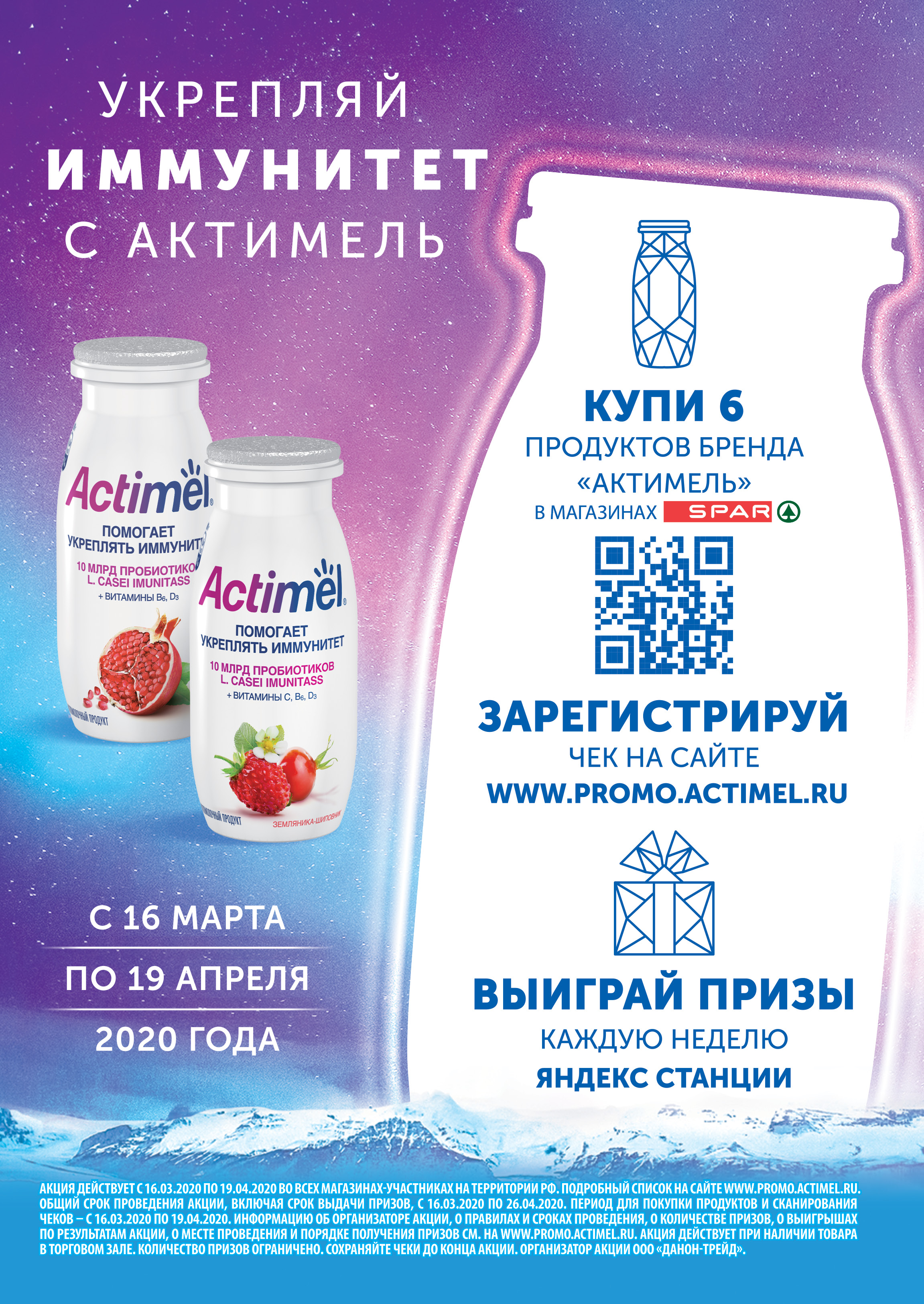 Напиток кисломолочный Actimel Натуральный 2.6ПРОЦ бутылка 100Г