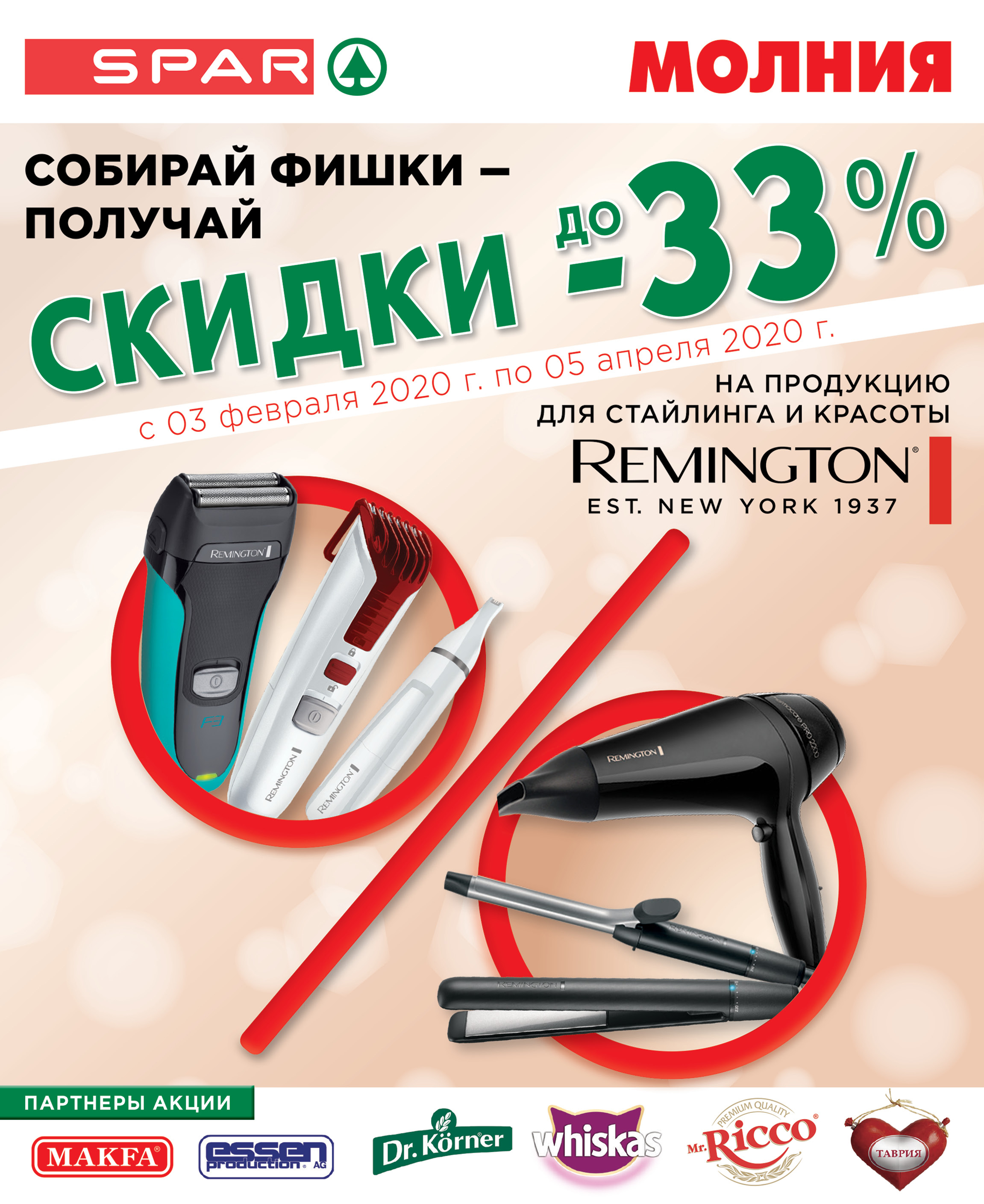 Продукция для стайлинга и красоты от американского бренда Remington по очень привлекательной цене!