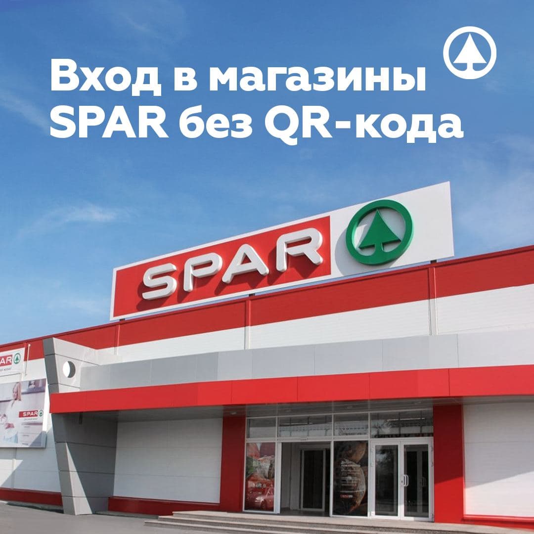 Какие магазины SPAR обслуживают покупателей БЕЗ наличия QR-кода