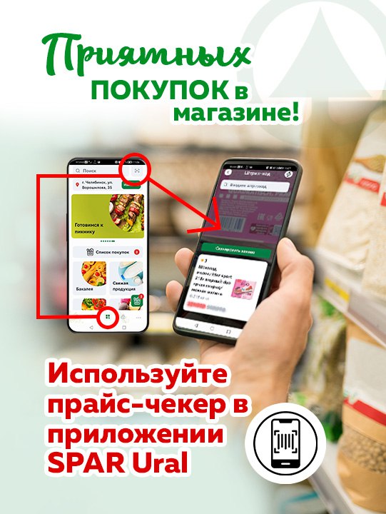 Проверить цену в приложении