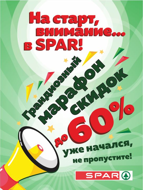 Скидки до 60% в сети магазинов SPAR