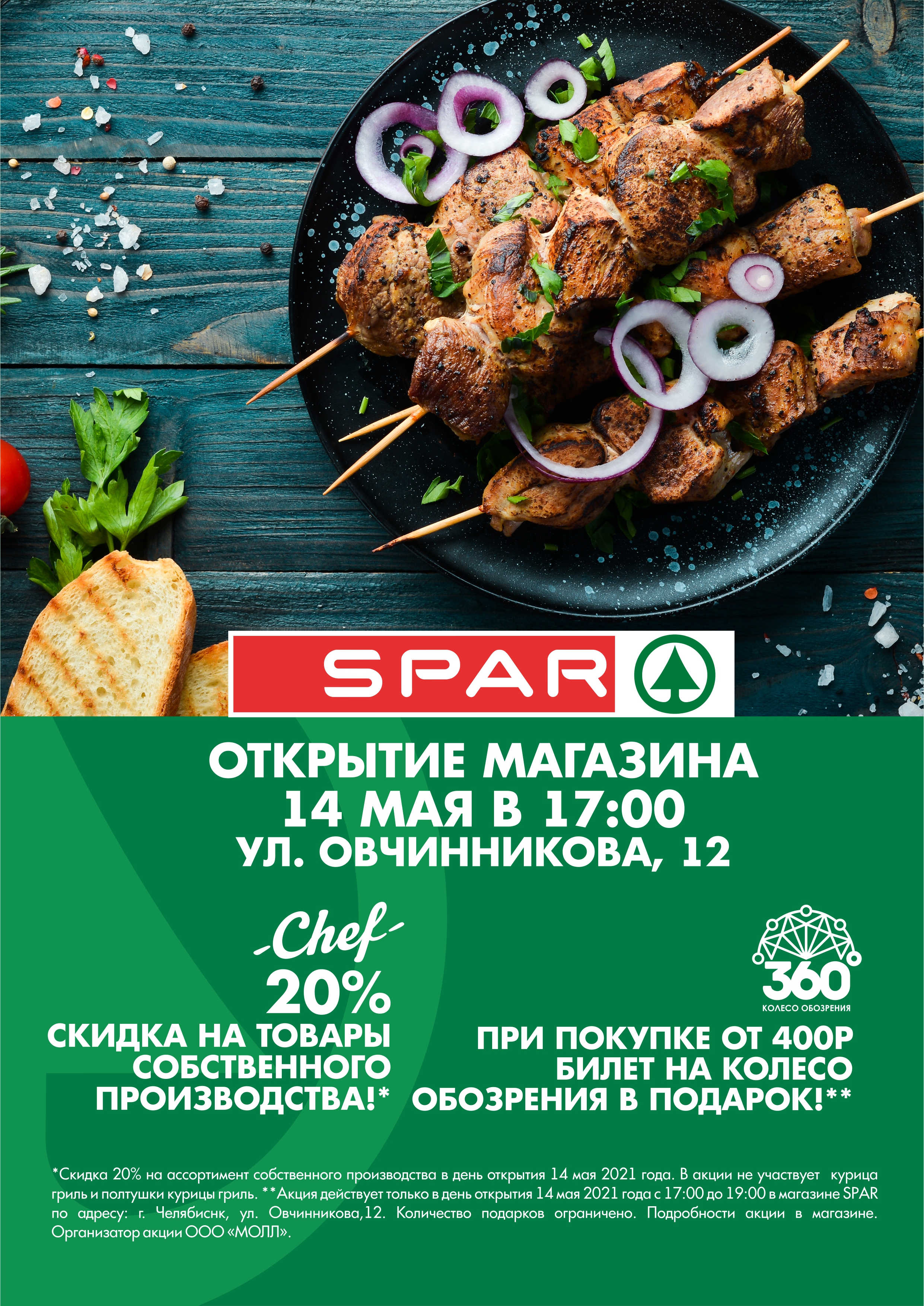 Открытие супермаркета SPAR в Челябинске! ⠀